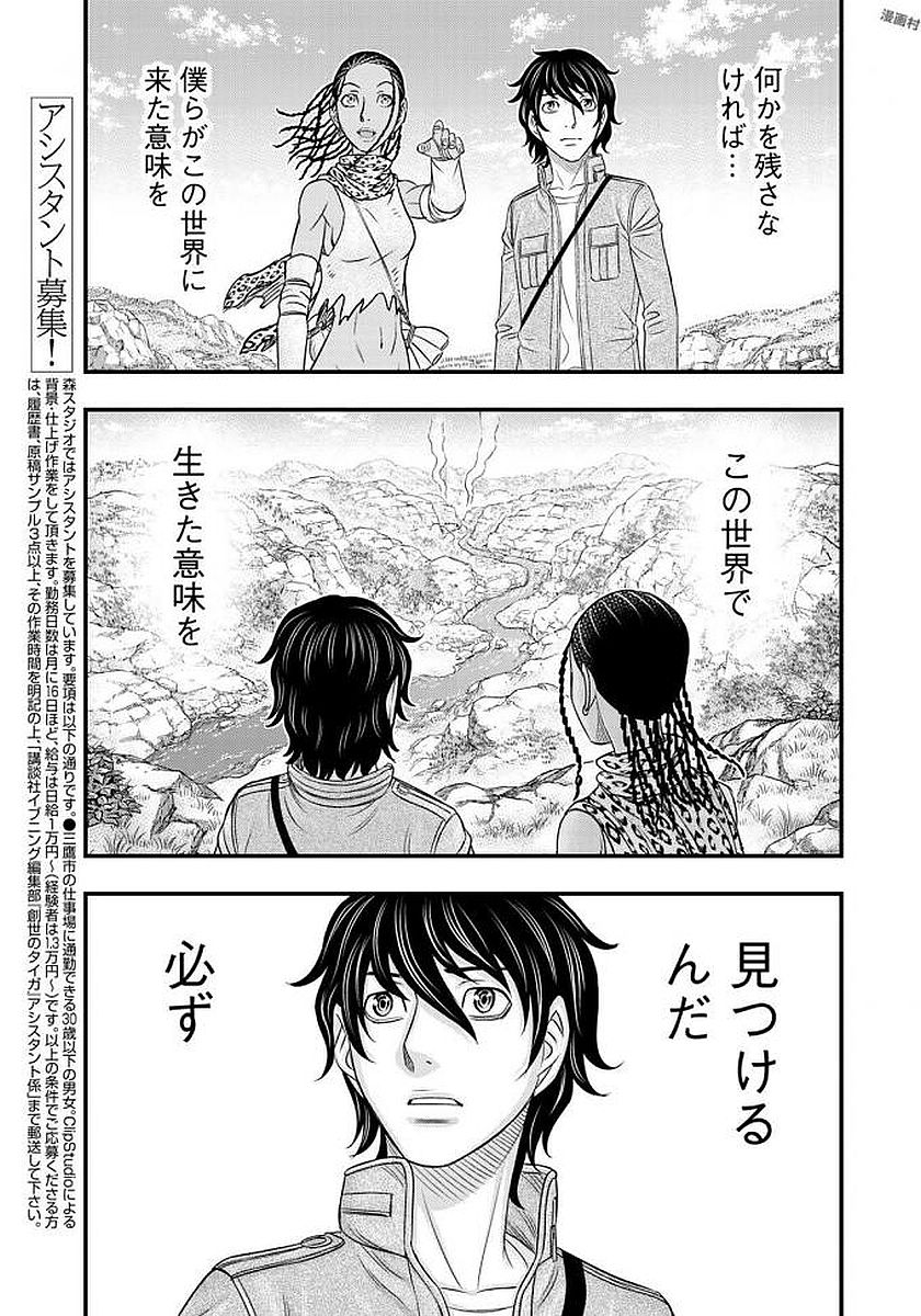 Sousei no Taiga Chap 26 - Next Chap 27