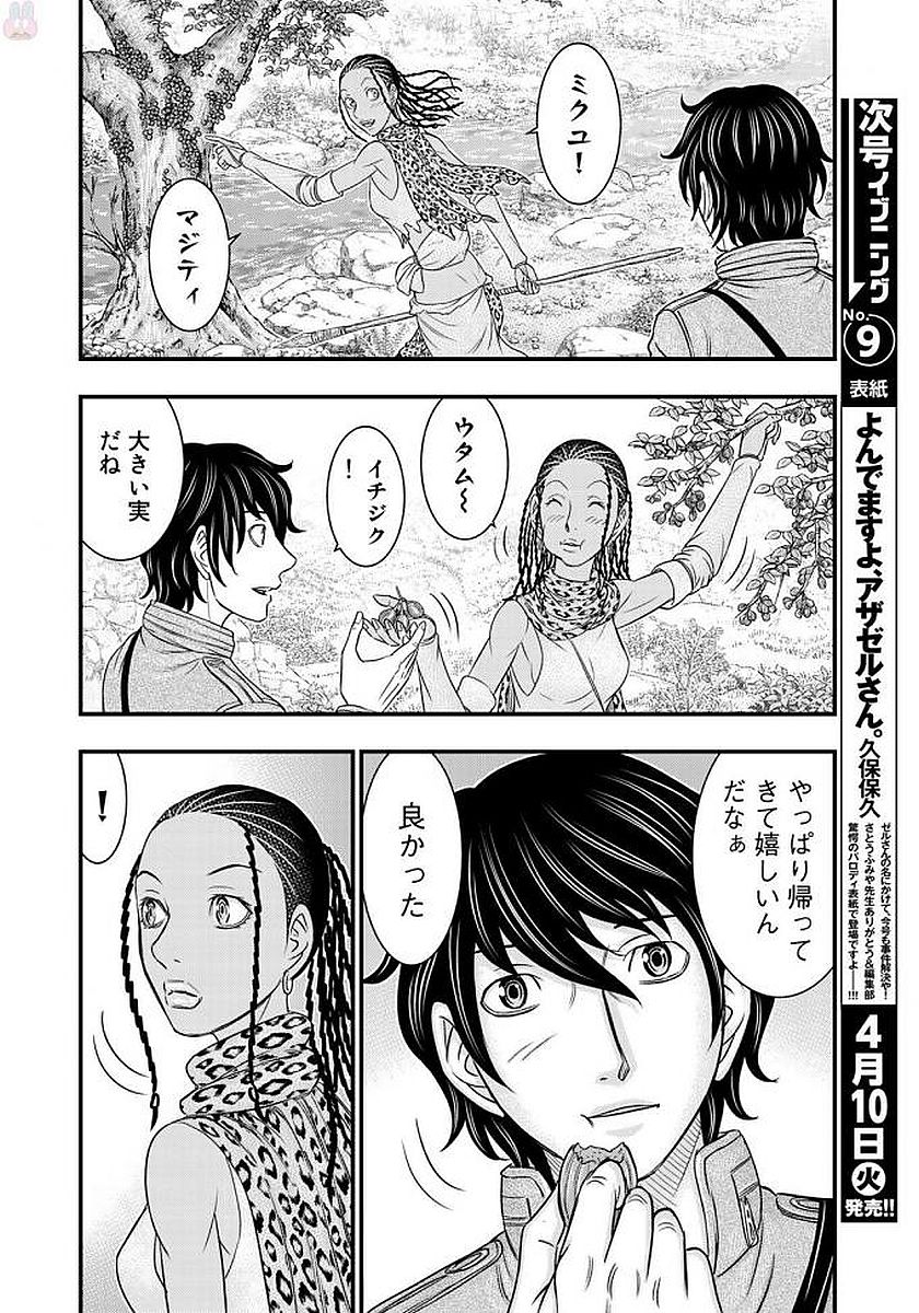 Sousei no Taiga Chap 26 - Next Chap 27