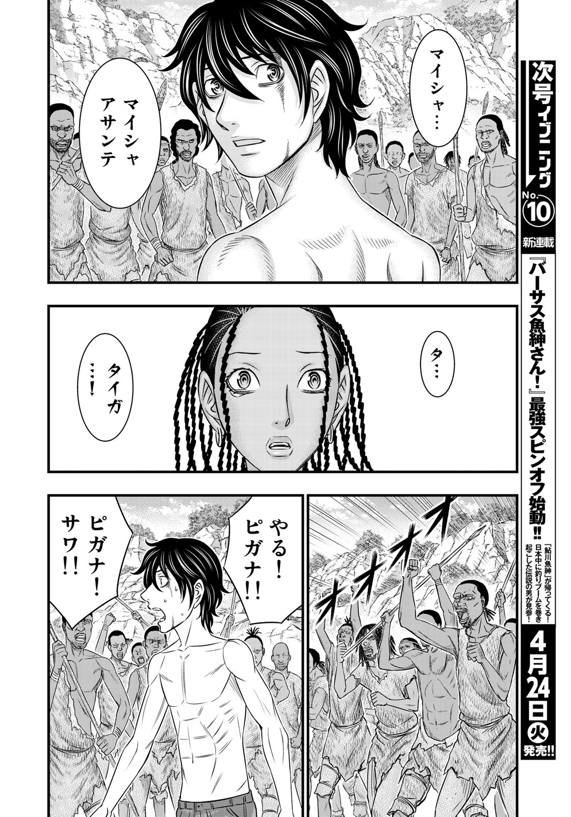Sousei no Taiga Chap 27 - Next Chap 28