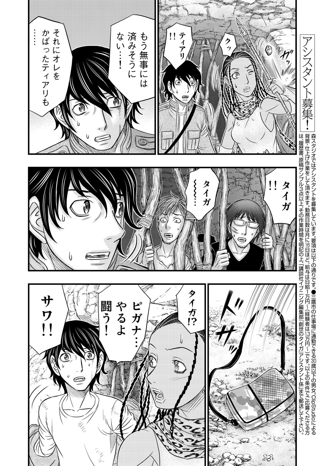 Sousei no Taiga Chap 27 - Next Chap 28