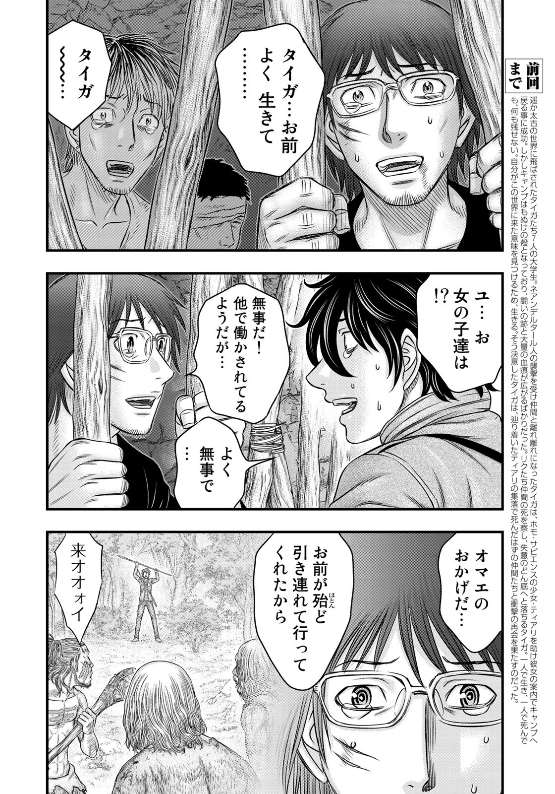 Sousei no Taiga Chap 27 - Next Chap 28