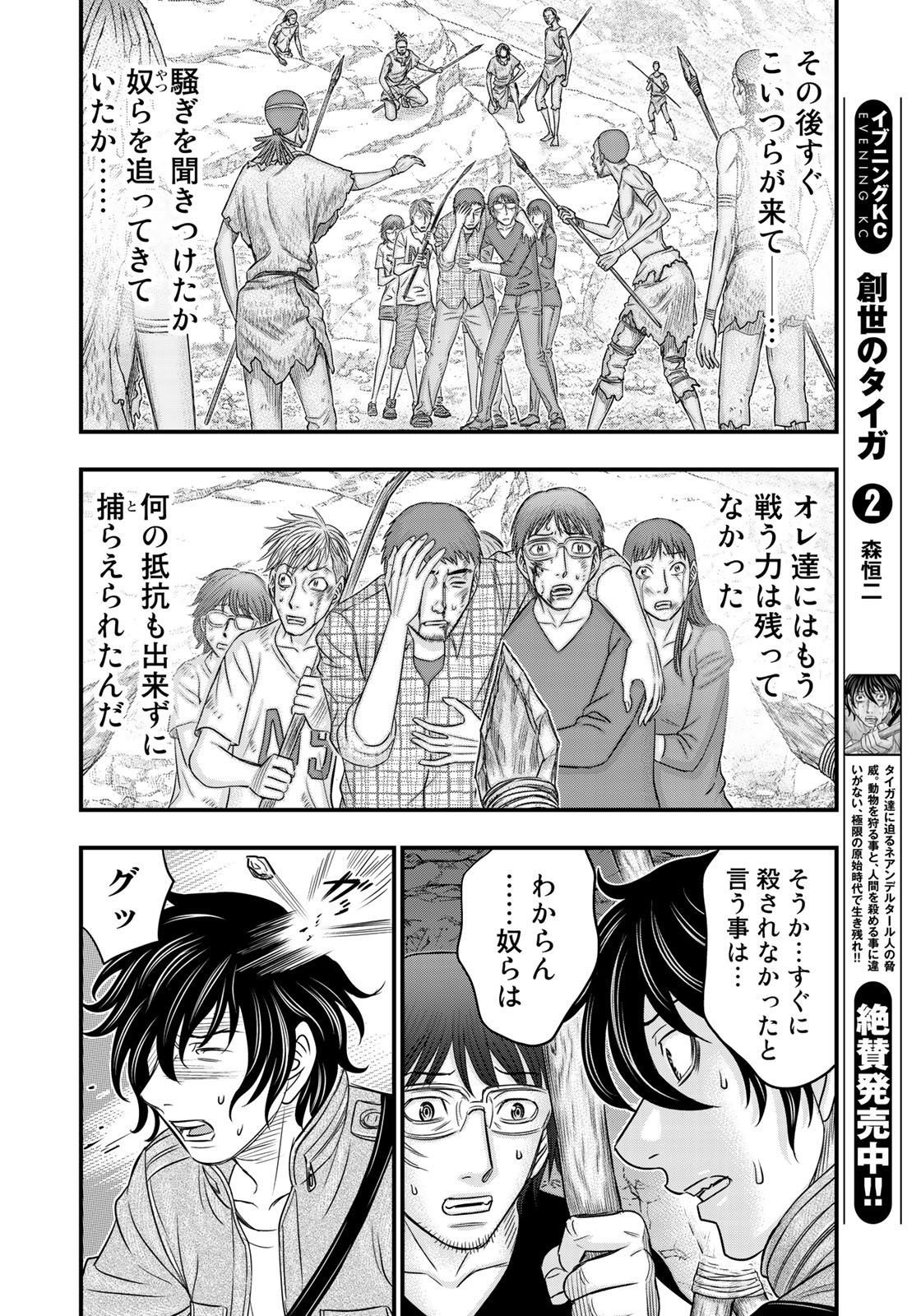 Sousei no Taiga Chap 27 - Next Chap 28
