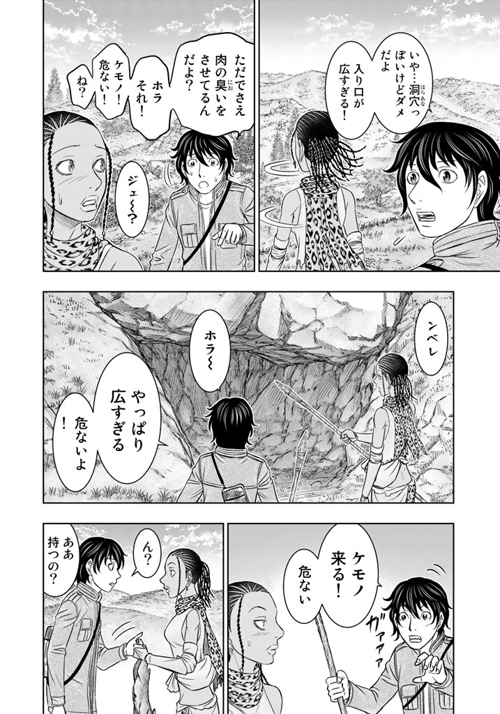 Sousei no Taiga Chap 20 - Next Chap 21