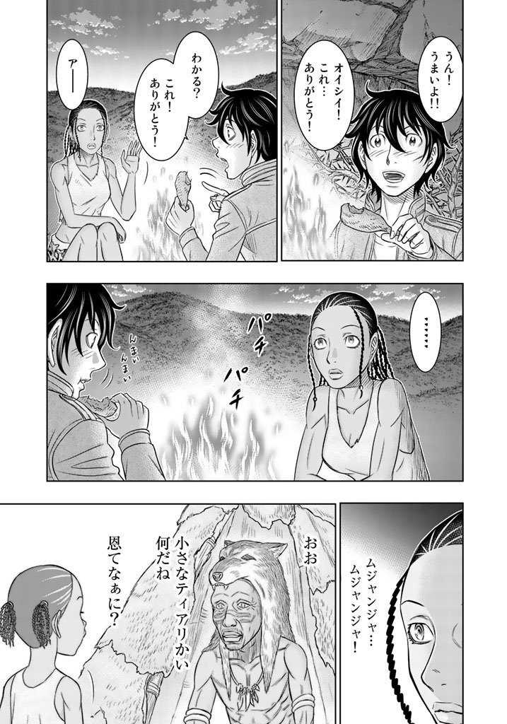 Sousei no Taiga Chap 20 - Next Chap 21