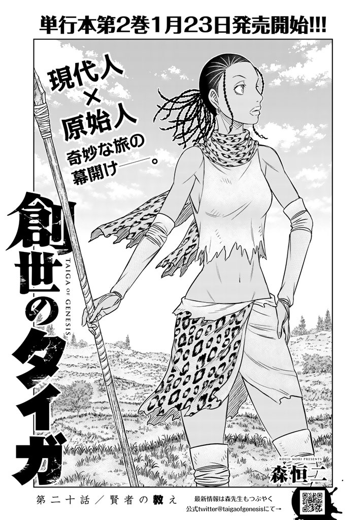 Sousei no Taiga Chap 20 - Next Chap 21