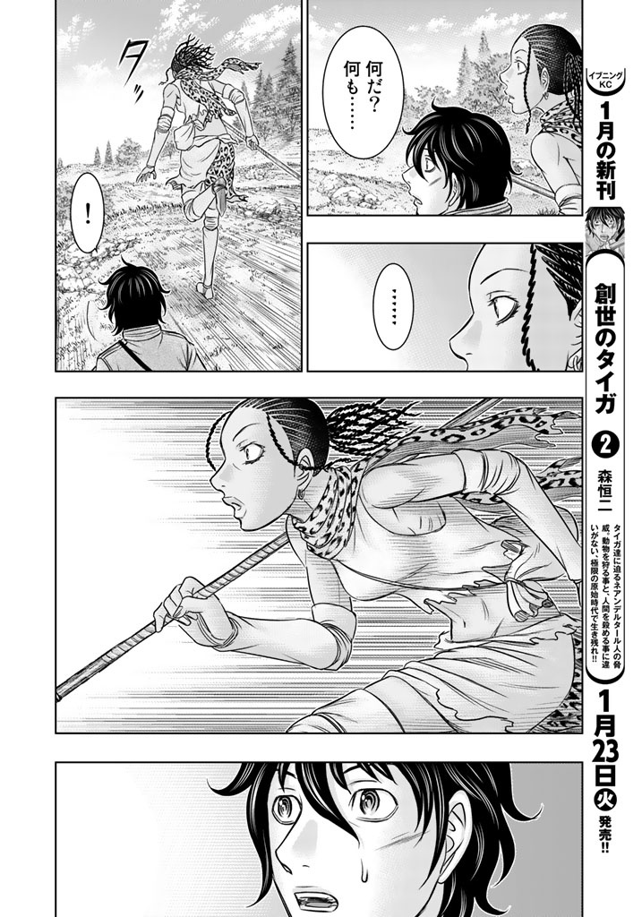 Sousei no Taiga Chap 20 - Next Chap 21