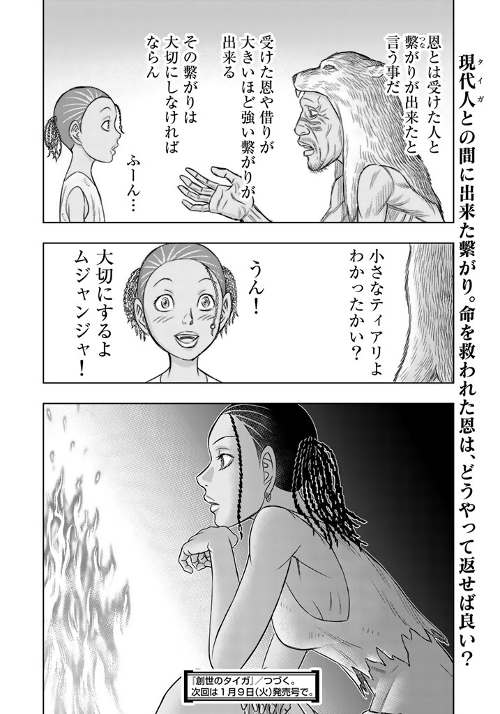 Sousei no Taiga Chap 20 - Next Chap 21