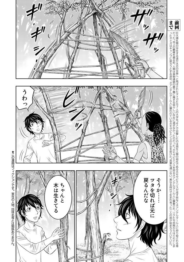 Sousei no Taiga Chap 20 - Next Chap 21