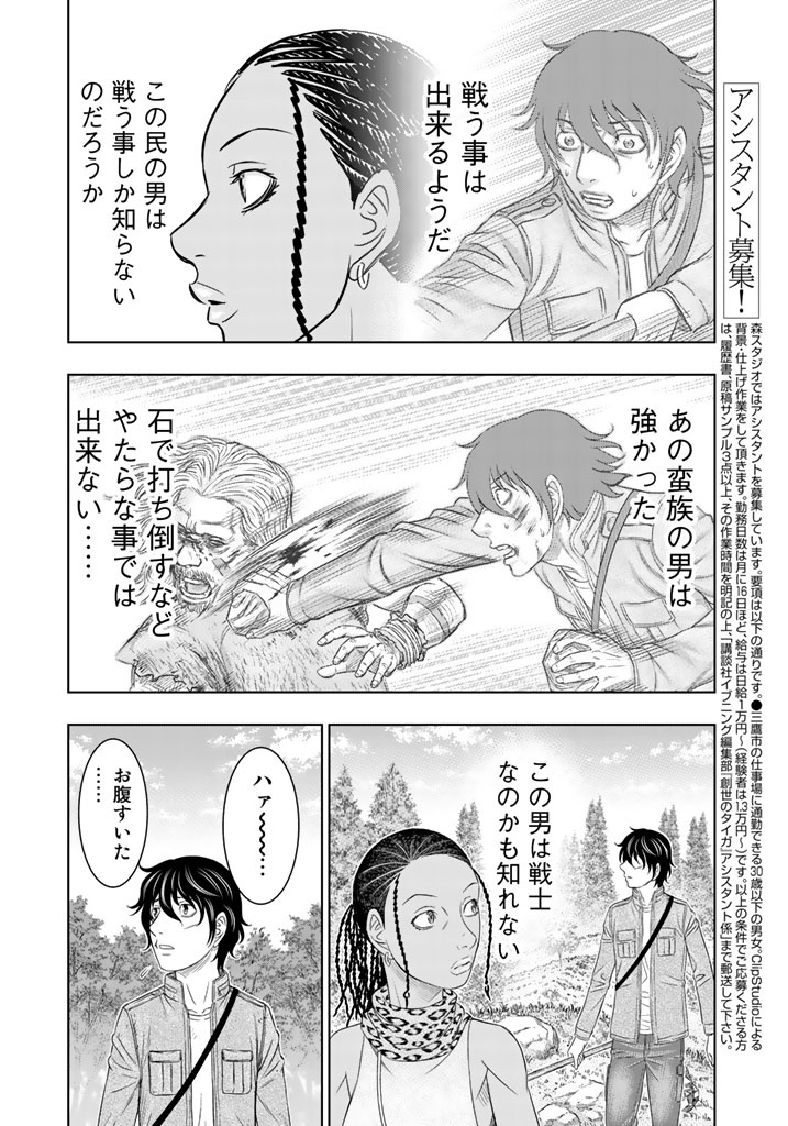 Sousei no Taiga Chap 20 - Next Chap 21