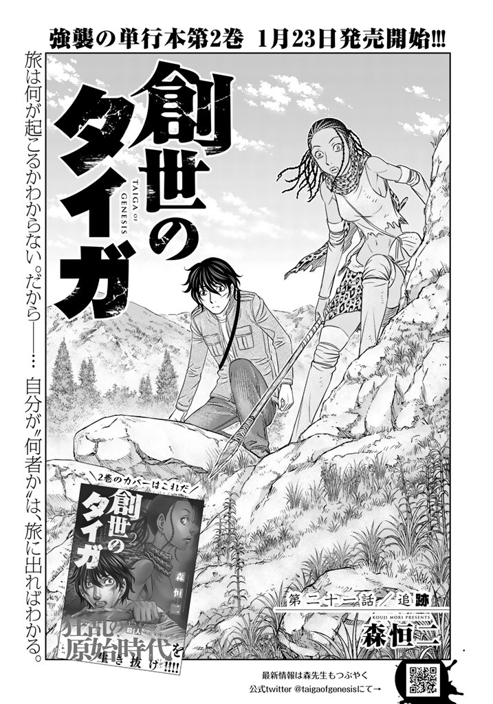 Sousei no Taiga Chap 21 - Next Chap 22
