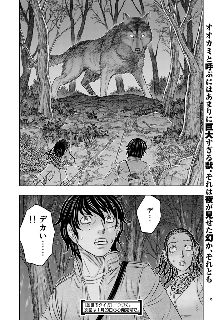 Sousei no Taiga Chap 21 - Next Chap 22