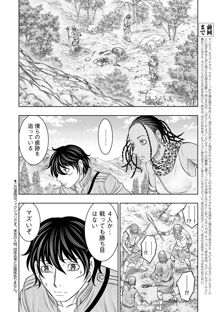 Sousei no Taiga Chap 21 - Next Chap 22