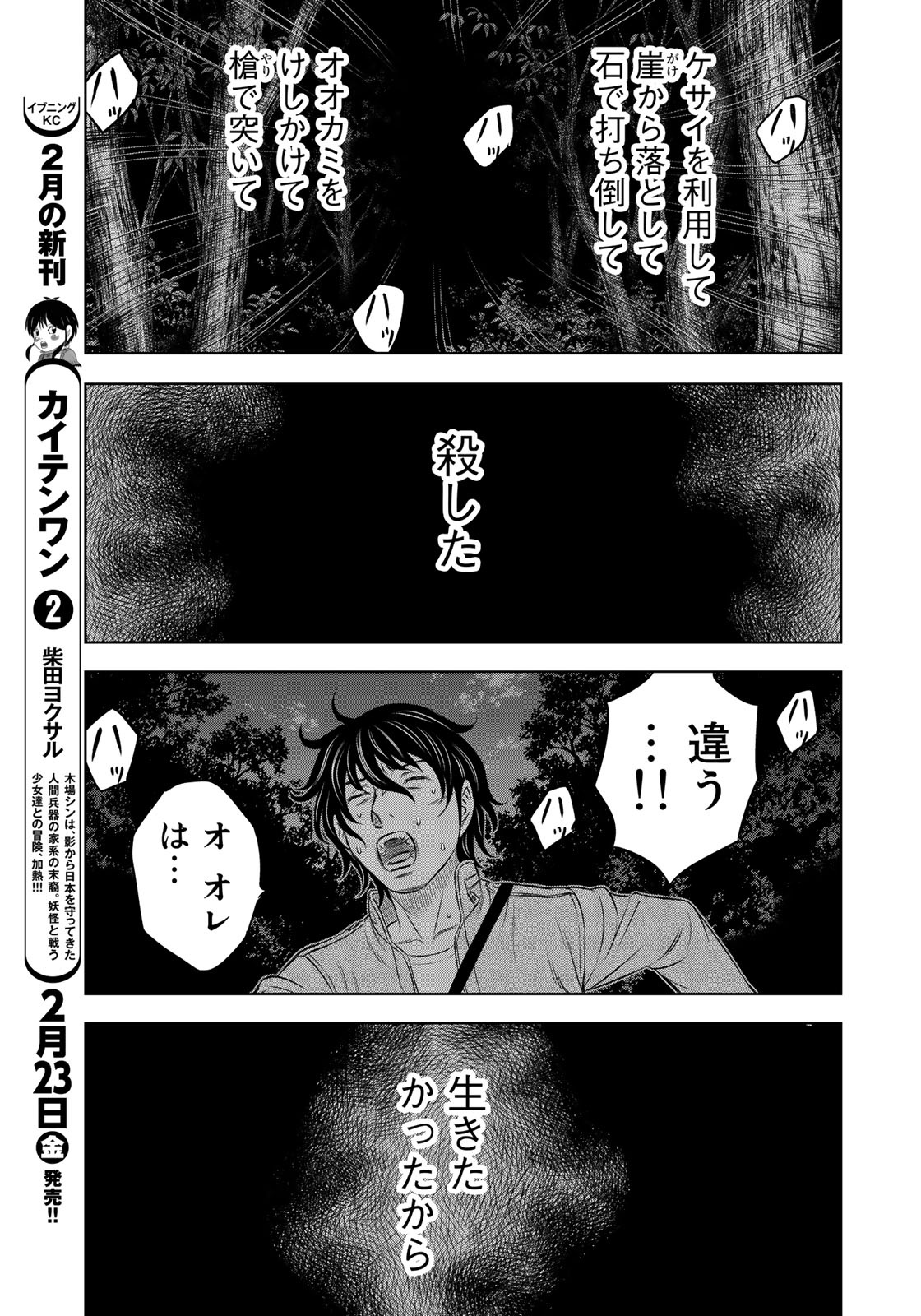 Sousei no Taiga Chap 22 - Next Chap 23