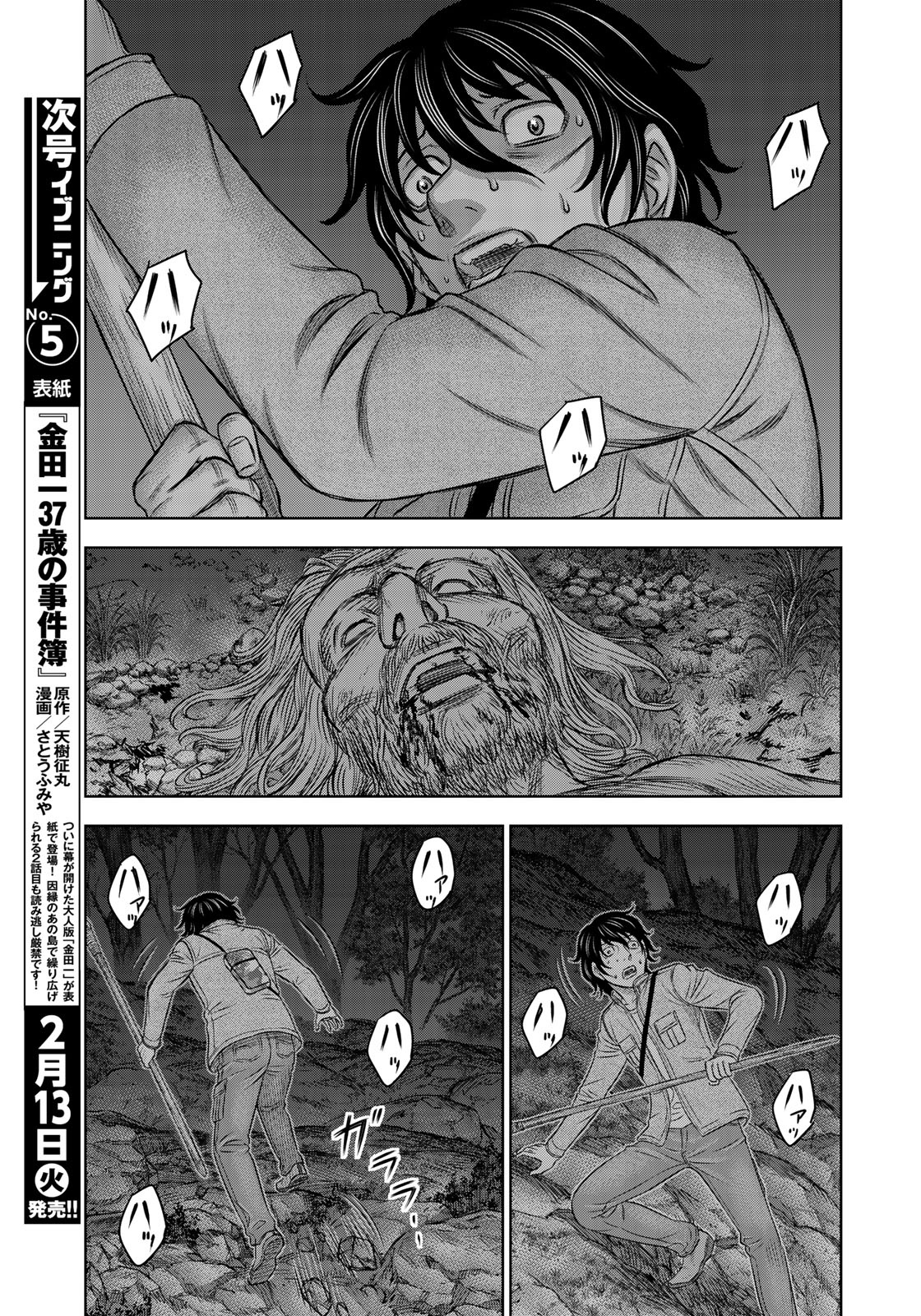 Sousei no Taiga Chap 22 - Next Chap 23