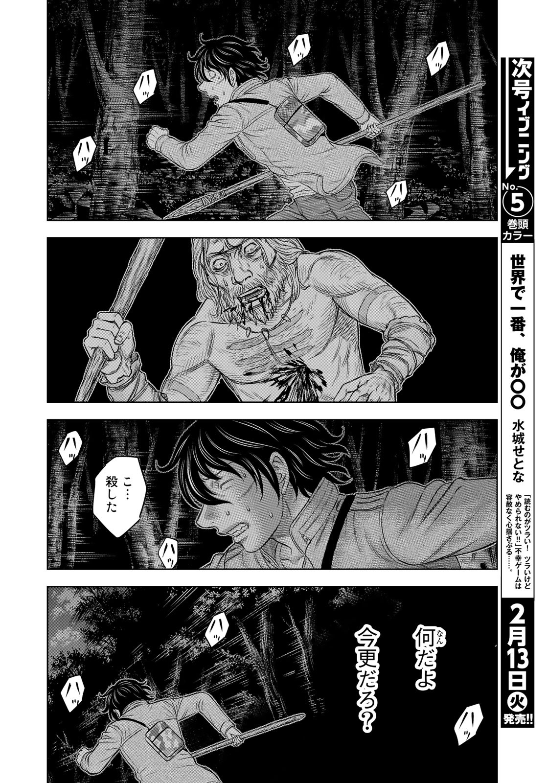 Sousei no Taiga Chap 22 - Next Chap 23