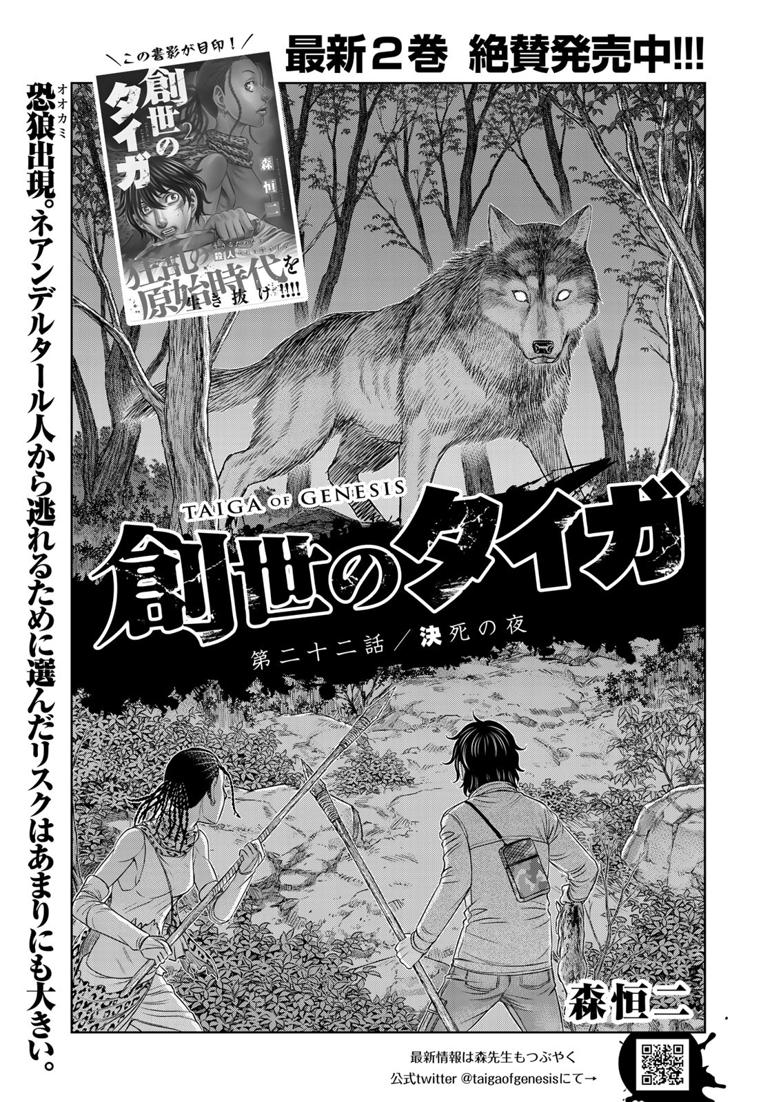 Sousei no Taiga Chap 22 - Next Chap 23