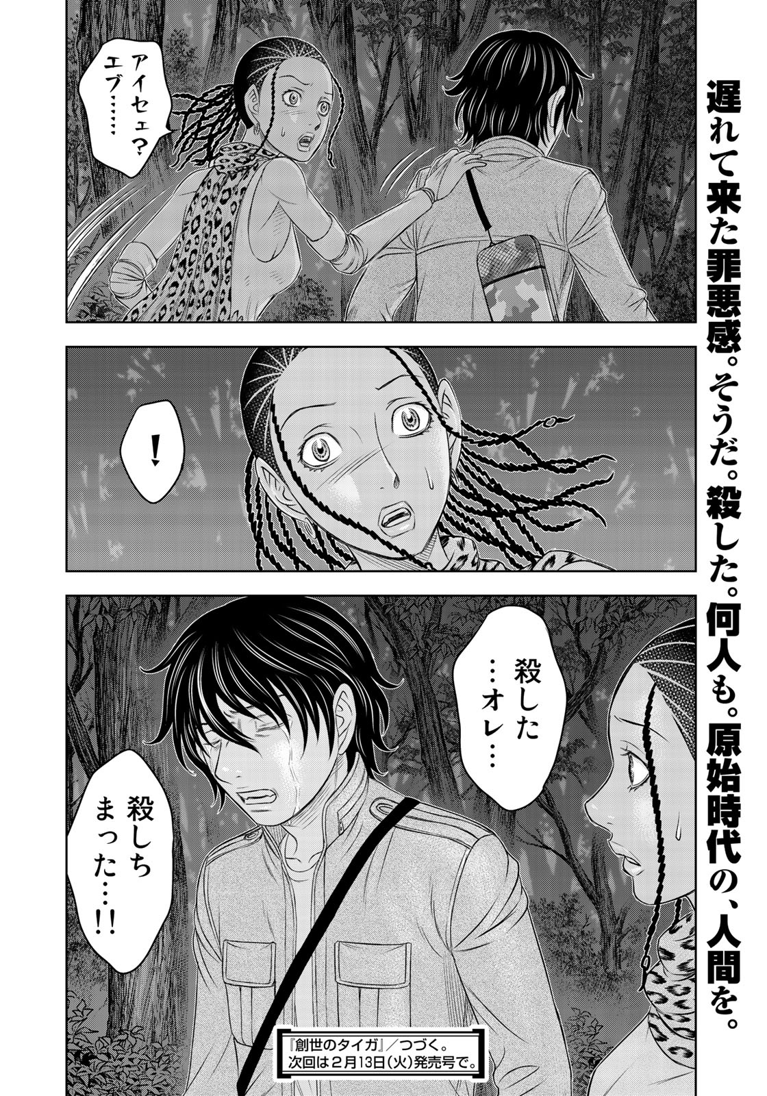 Sousei no Taiga Chap 22 - Next Chap 23