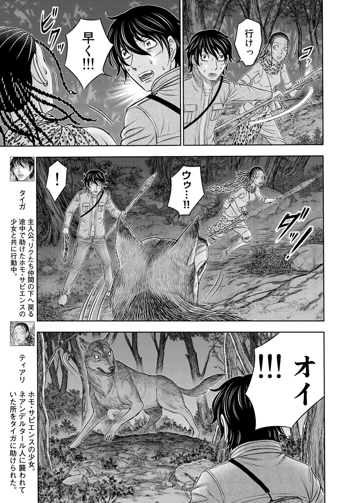 Sousei no Taiga Chap 22 - Next Chap 23