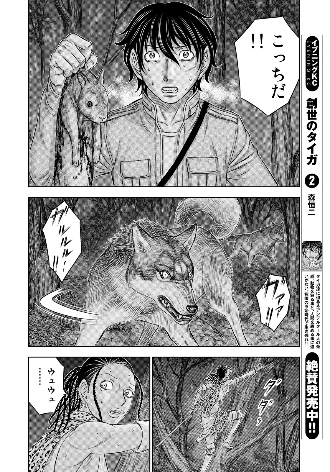 Sousei no Taiga Chap 22 - Next Chap 23