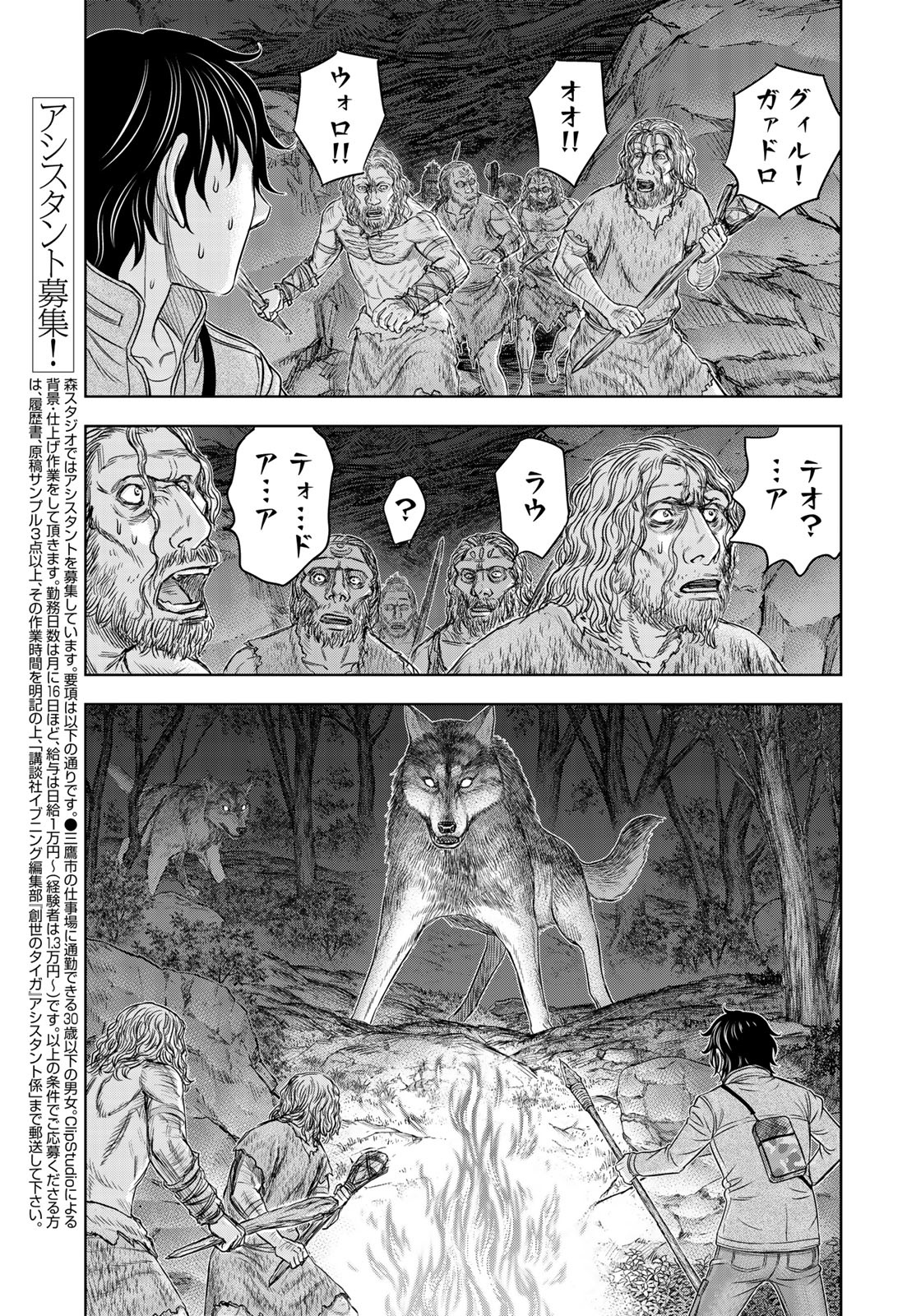 Sousei no Taiga Chap 22 - Next Chap 23