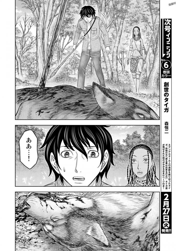 Sousei no Taiga Chap 23 - Next Chap 24