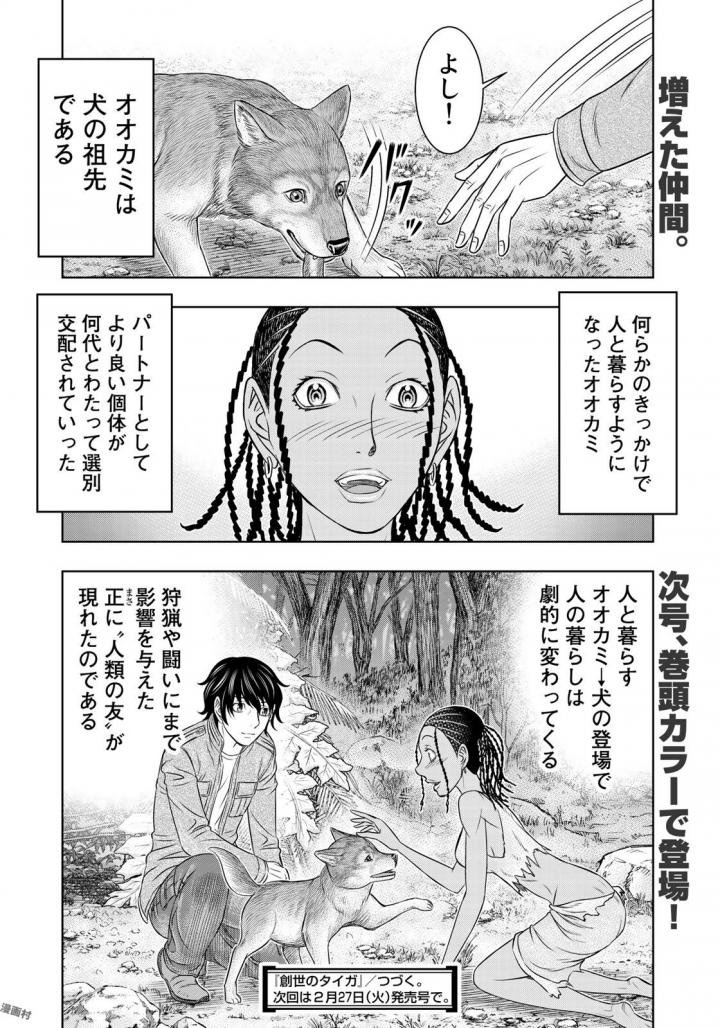 Sousei no Taiga Chap 23 - Next Chap 24