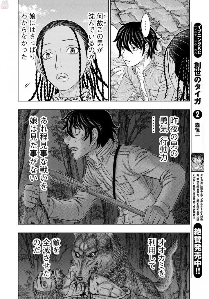 Sousei no Taiga Chap 23 - Next Chap 24