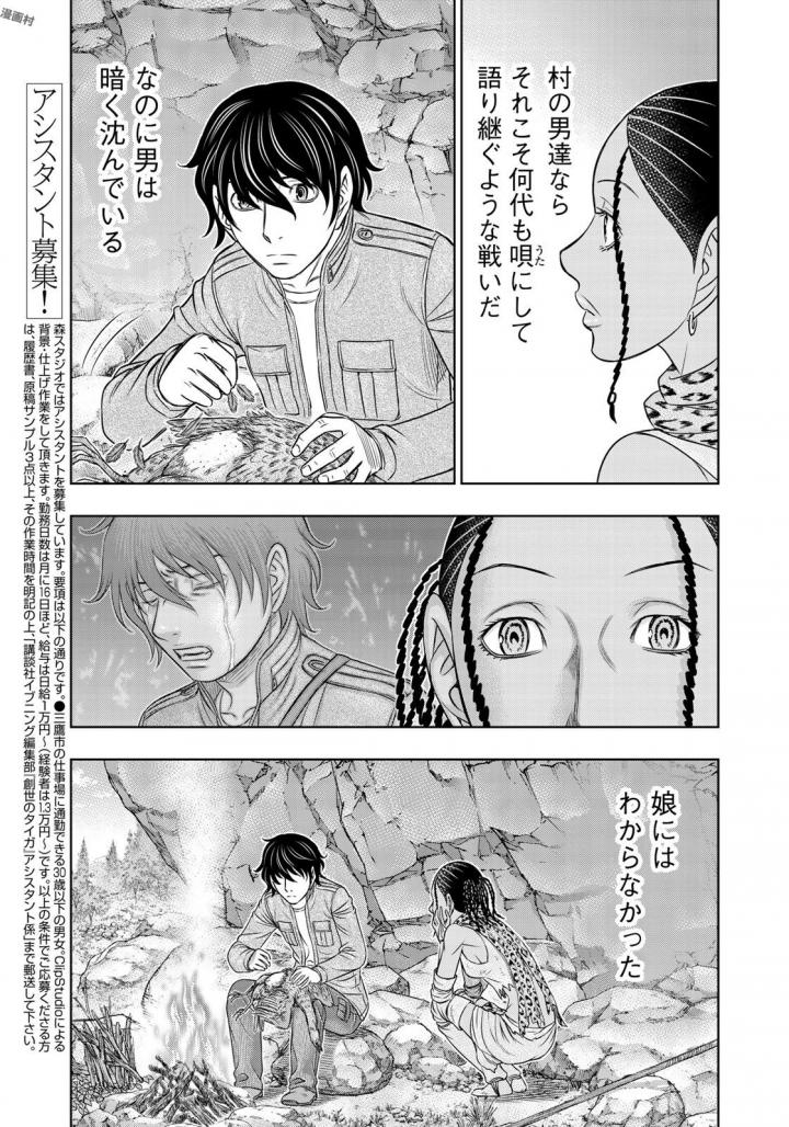 Sousei no Taiga Chap 23 - Next Chap 24