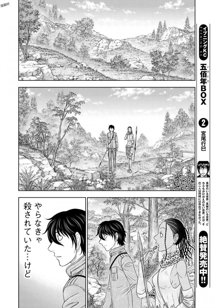 Sousei no Taiga Chap 23 - Next Chap 24