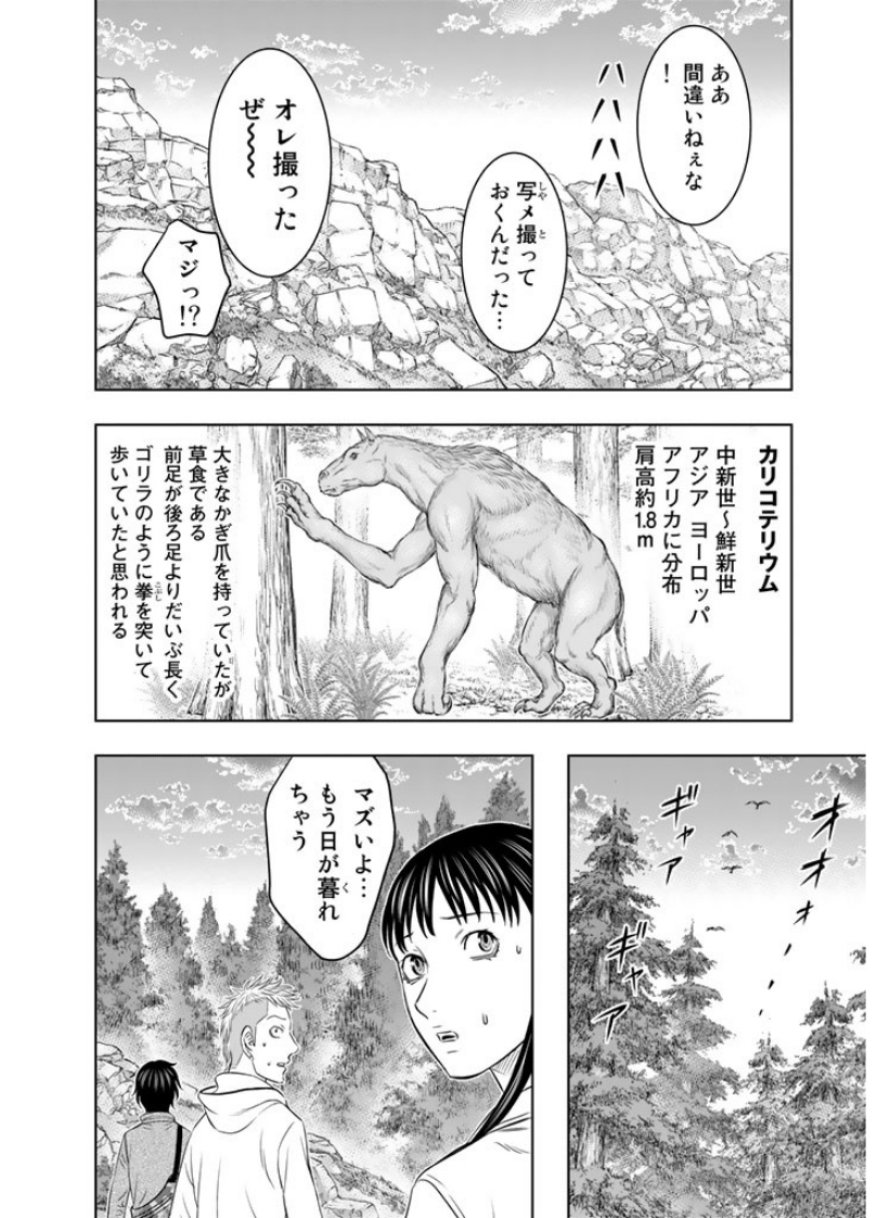 Sousei no Taiga Chap 4 - Next Chap 5