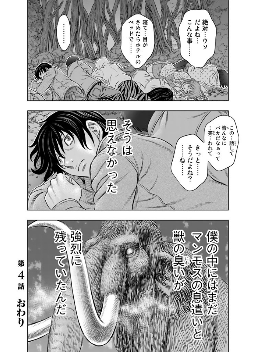 Sousei no Taiga Chap 4 - Next Chap 5