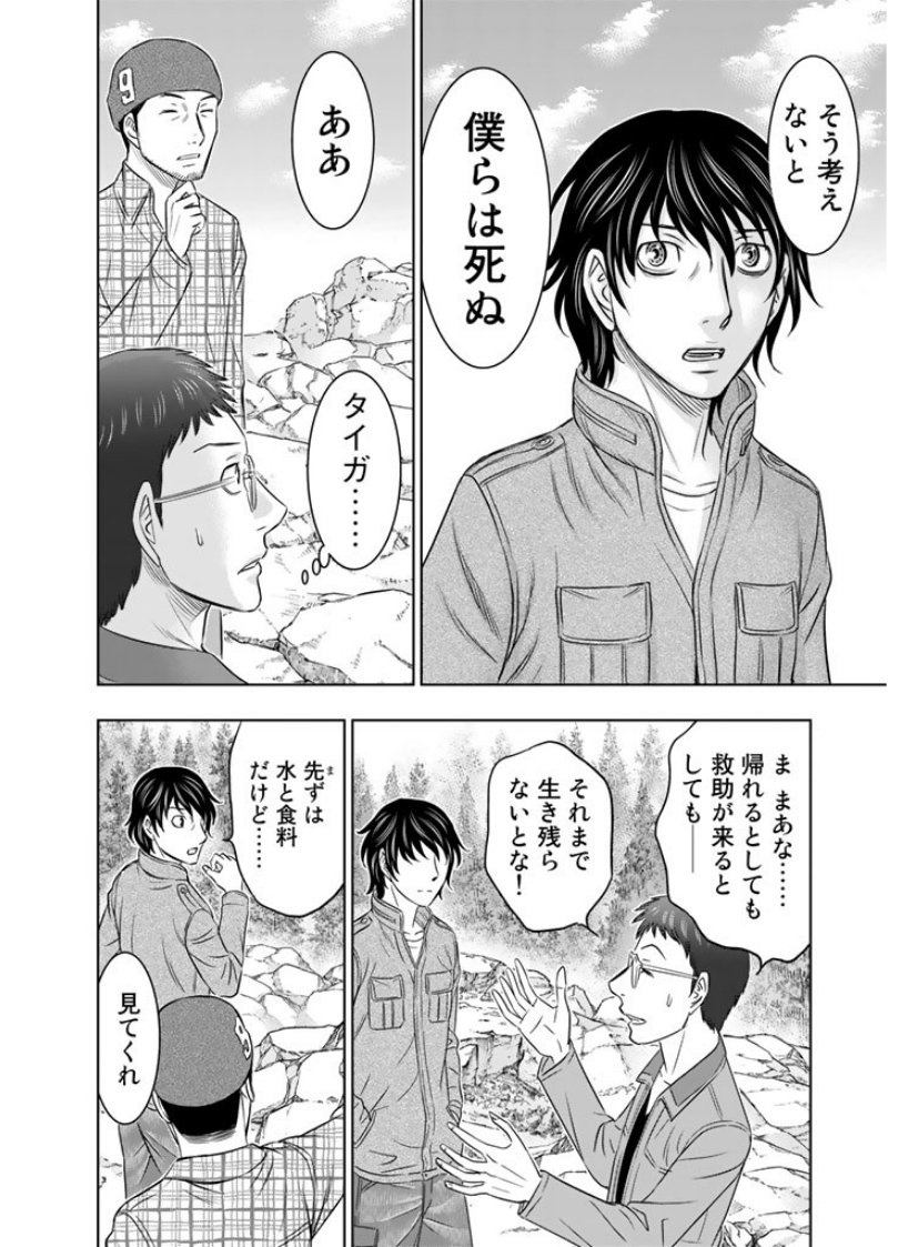 Sousei no Taiga Chap 5 - Next Chap 6
