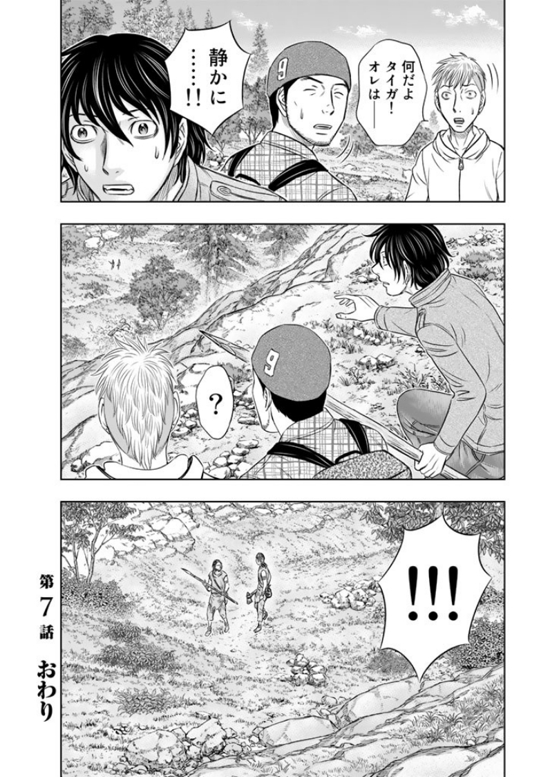 Sousei no Taiga Chap 7 - Next Chap 8