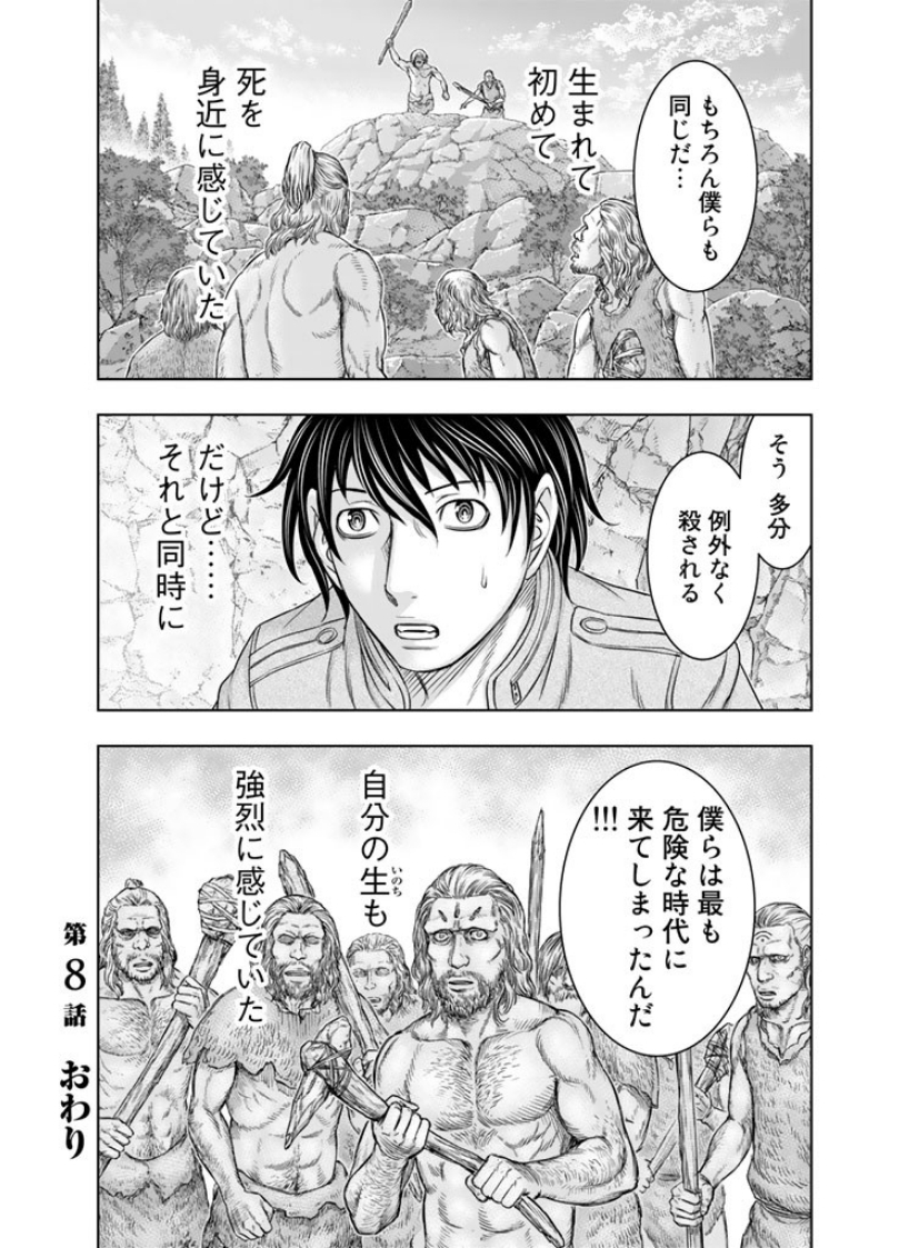 Sousei no Taiga Chap 8 - Next Chap 9