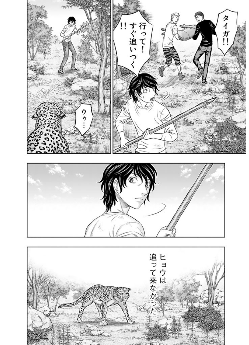 Sousei no Taiga Chap 9 - Next Chap 10