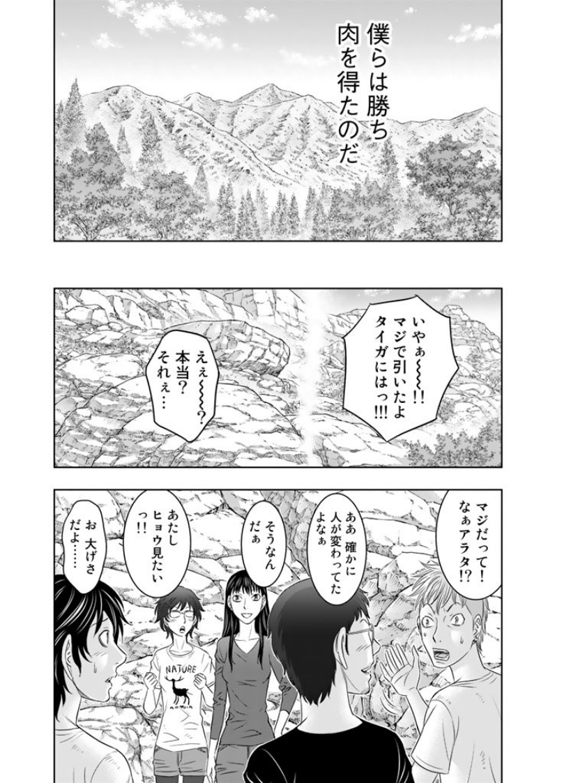 Sousei no Taiga Chap 9 - Next Chap 10