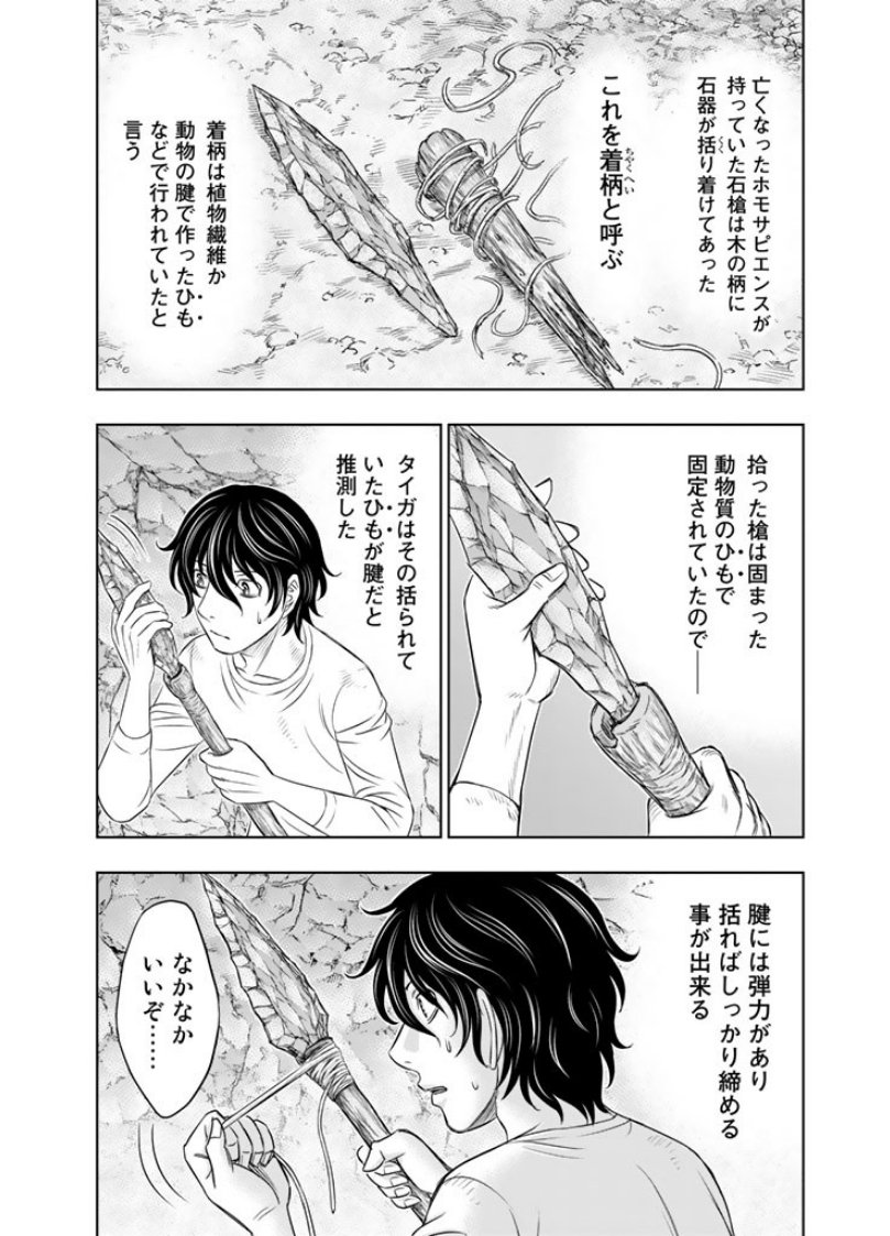 Sousei no Taiga Chap 9 - Next Chap 10