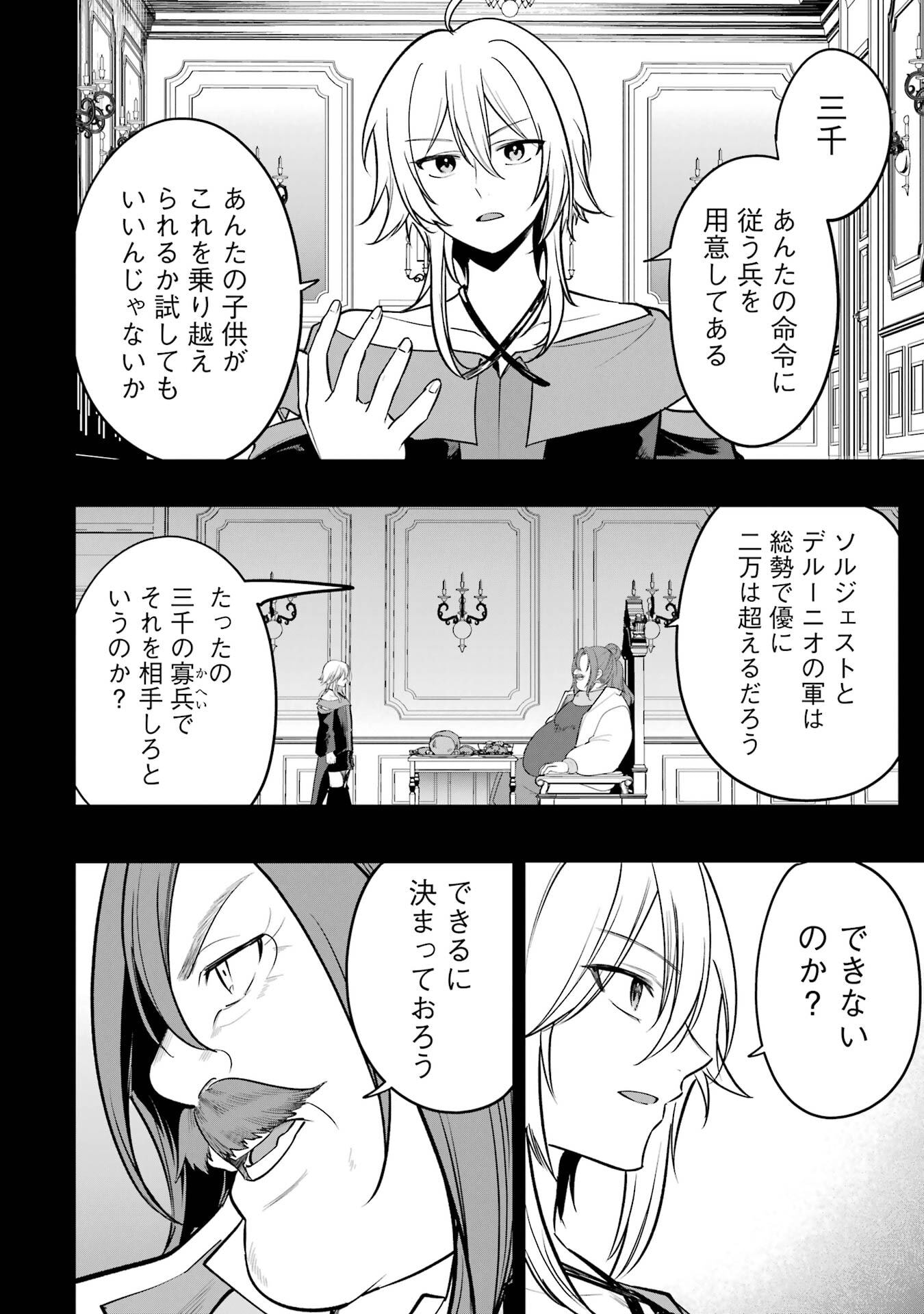 Sou da, Baikoku Shiyou: Tensai Ouji no Akaji Kokka Saisei Jutsu Chap 68 - Next Chap 69