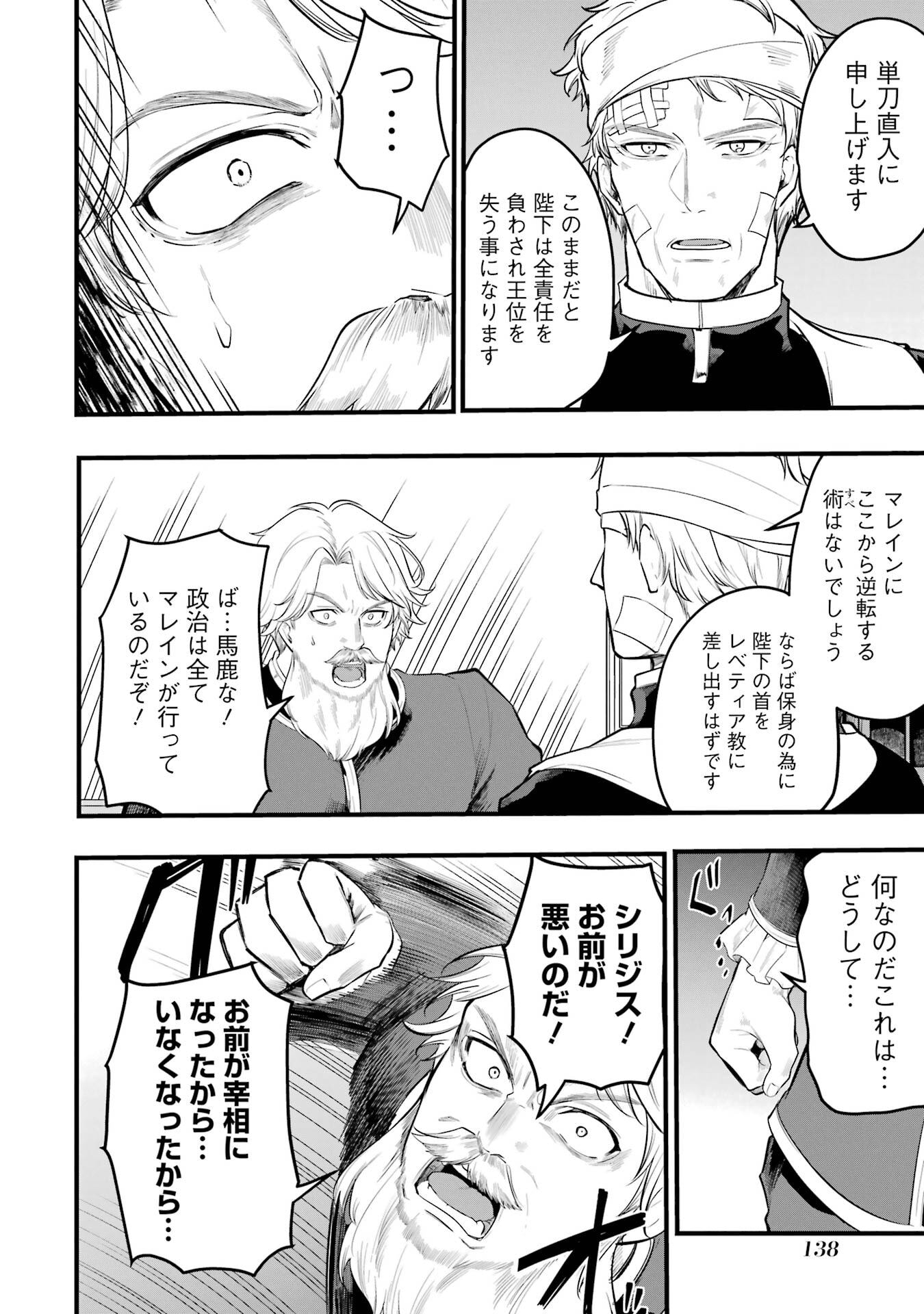 Sou da, Baikoku Shiyou: Tensai Ouji no Akaji Kokka Saisei Jutsu Chap 68 - Next Chap 69