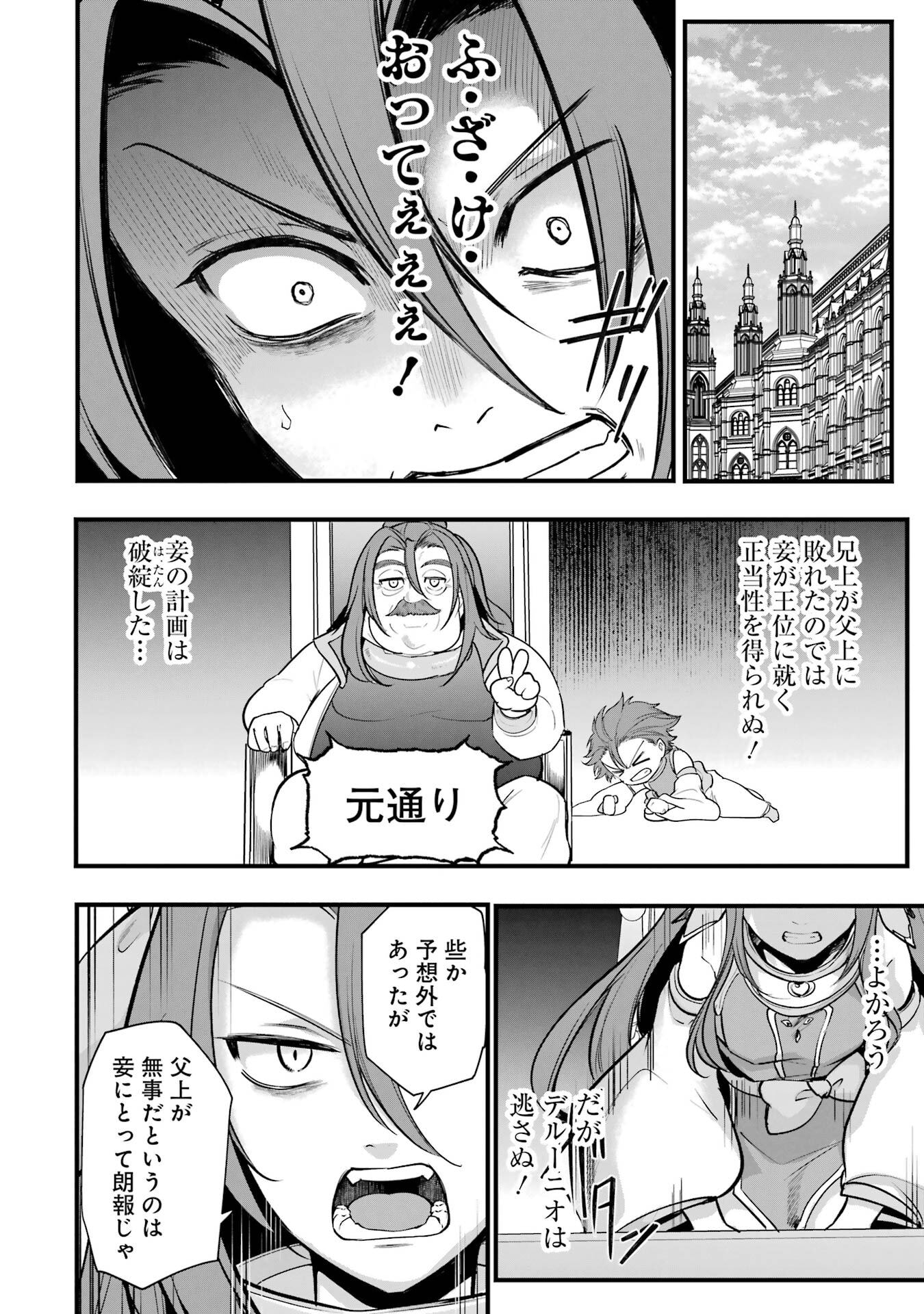 Sou da, Baikoku Shiyou: Tensai Ouji no Akaji Kokka Saisei Jutsu Chap 68 - Next Chap 69