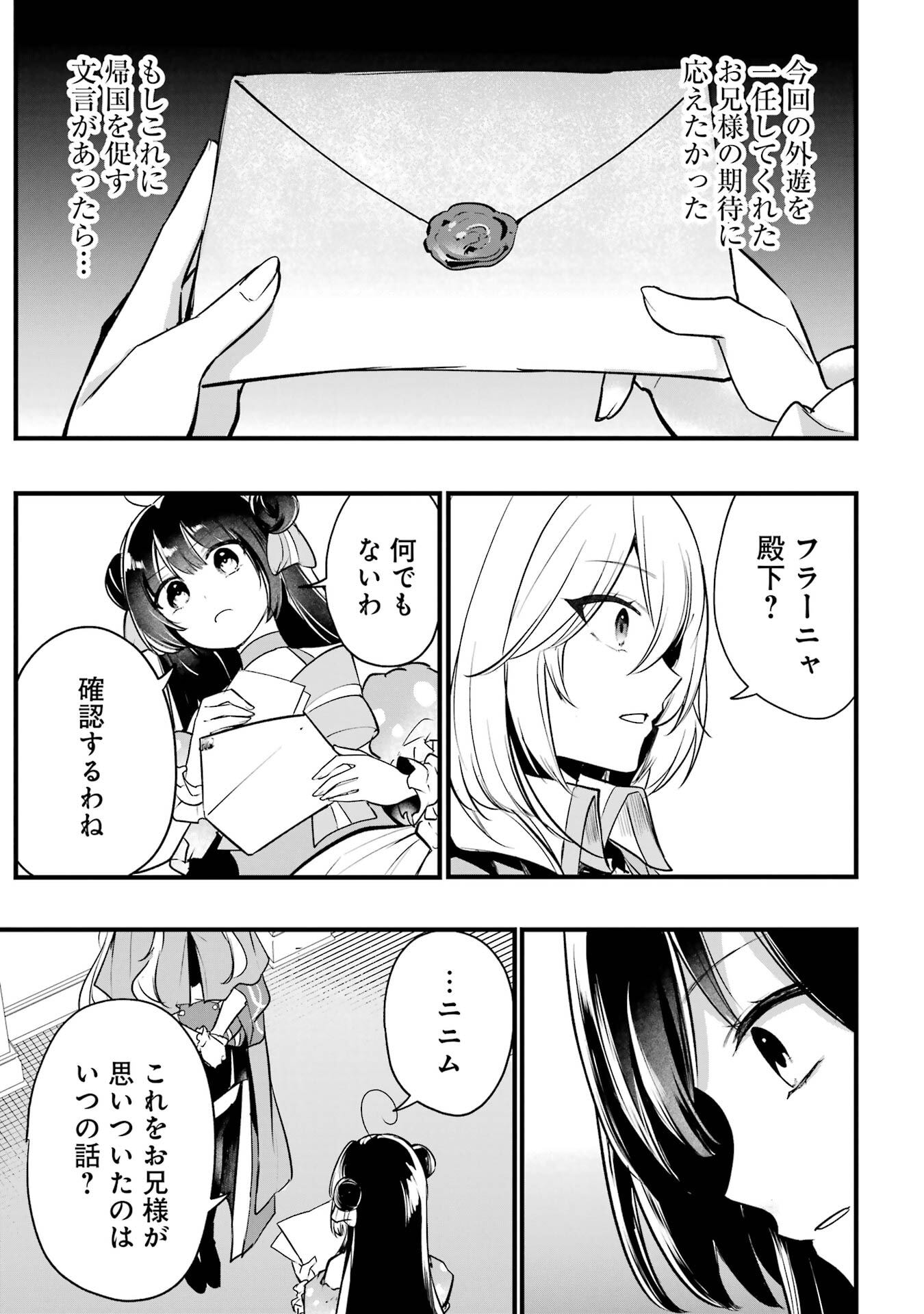 Sou da, Baikoku Shiyou: Tensai Ouji no Akaji Kokka Saisei Jutsu Chap 68 - Next Chap 69