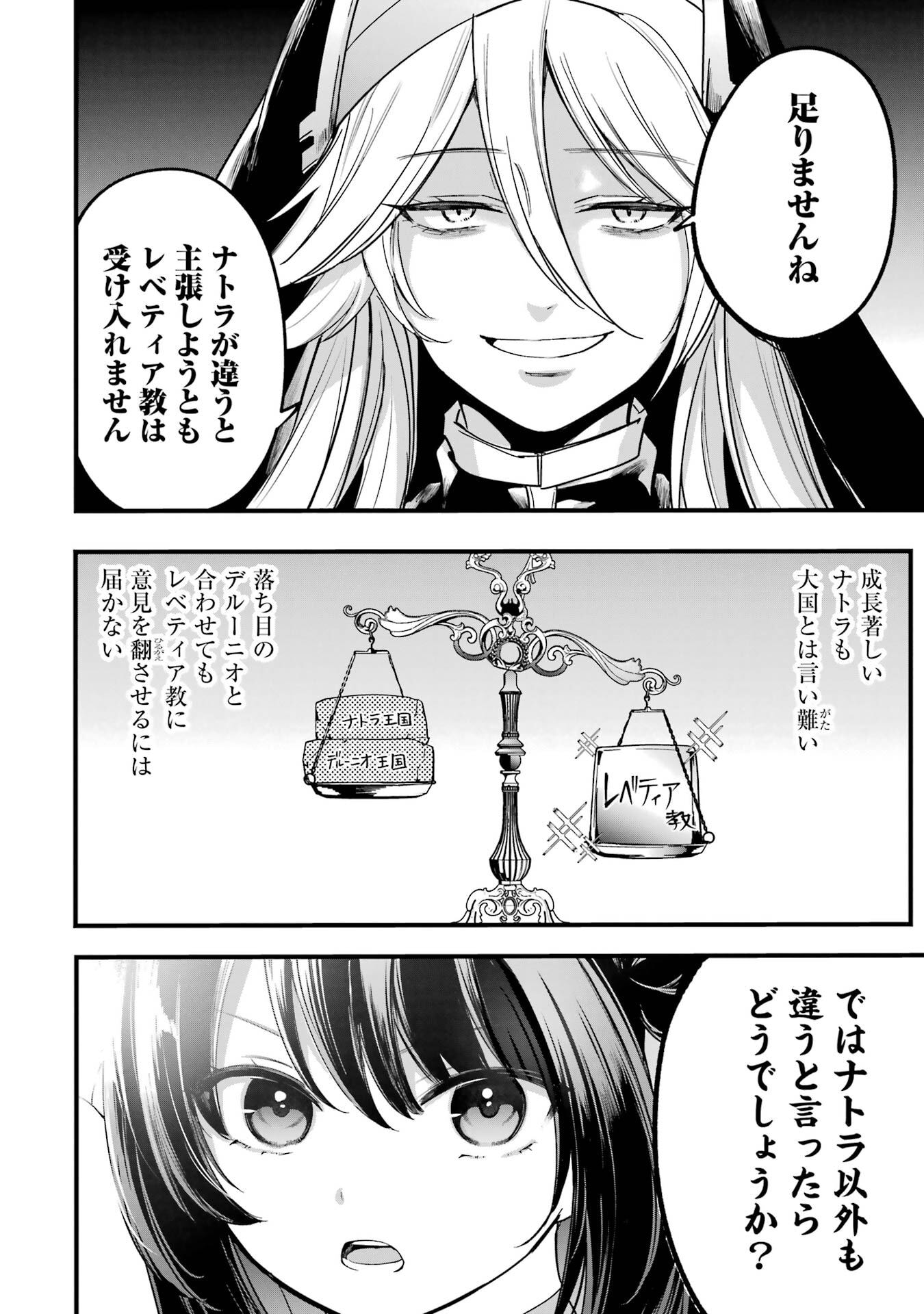 Sou da, Baikoku Shiyou: Tensai Ouji no Akaji Kokka Saisei Jutsu Chap 68 - Next Chap 69