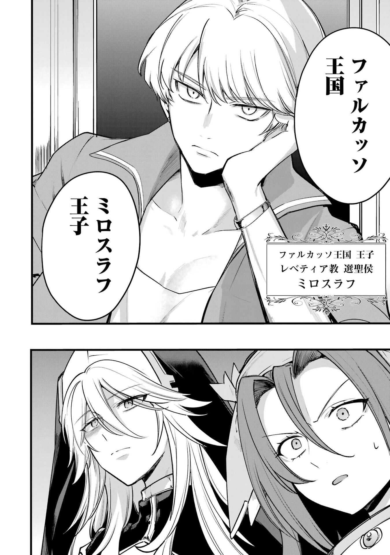 Sou da, Baikoku Shiyou: Tensai Ouji no Akaji Kokka Saisei Jutsu Chap 68 - Next Chap 69