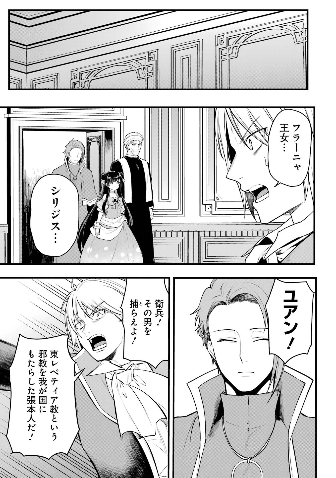 Sou da, Baikoku Shiyou: Tensai Ouji no Akaji Kokka Saisei Jutsu Chap 68 - Next Chap 69