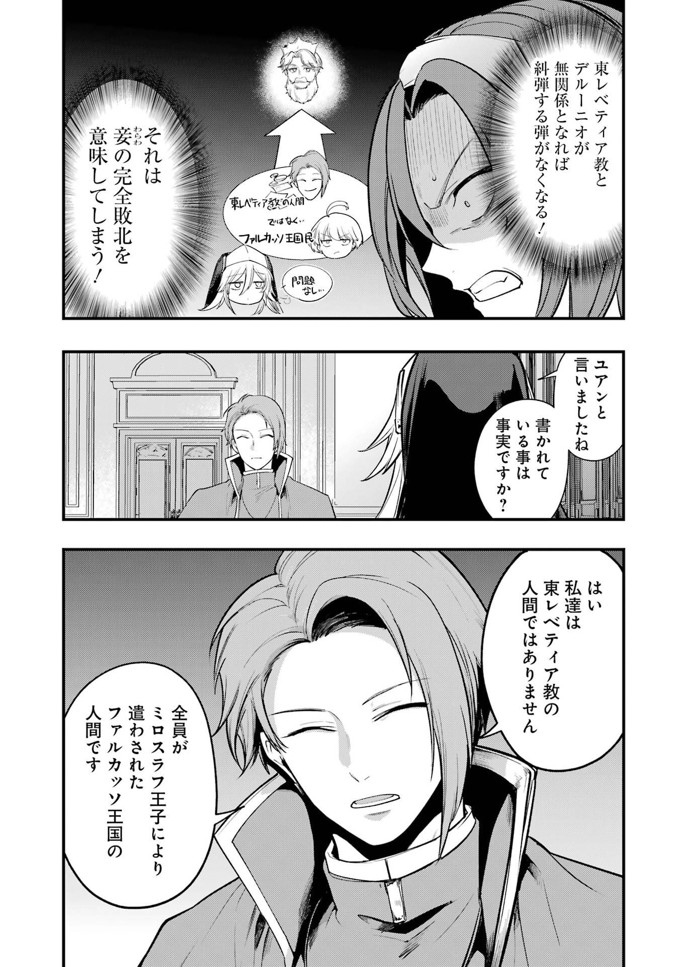 Sou da, Baikoku Shiyou: Tensai Ouji no Akaji Kokka Saisei Jutsu Chap 69 - Next Chap 70