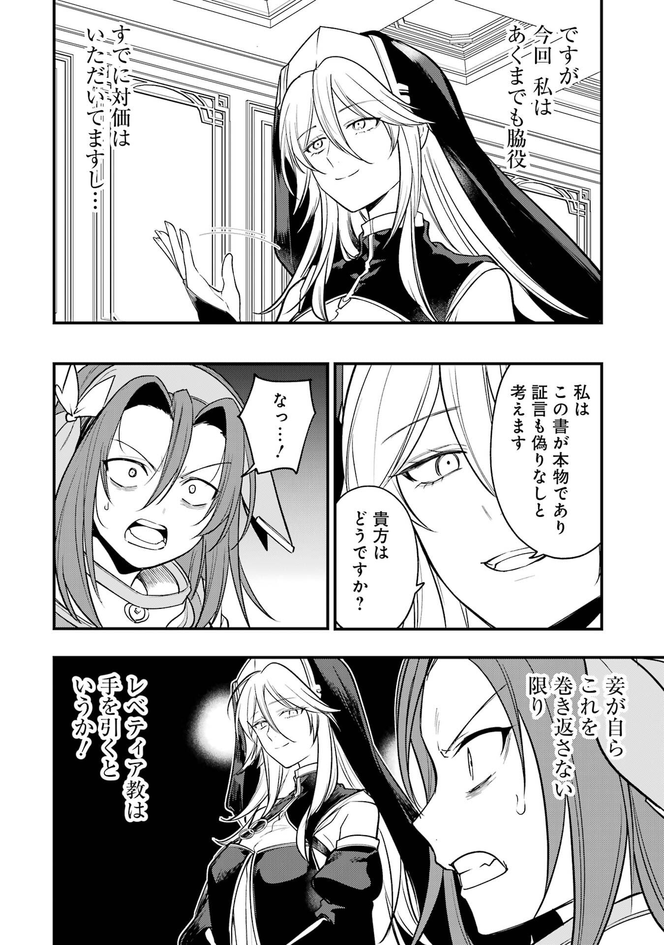 Sou da, Baikoku Shiyou: Tensai Ouji no Akaji Kokka Saisei Jutsu Chap 69 - Next Chap 70
