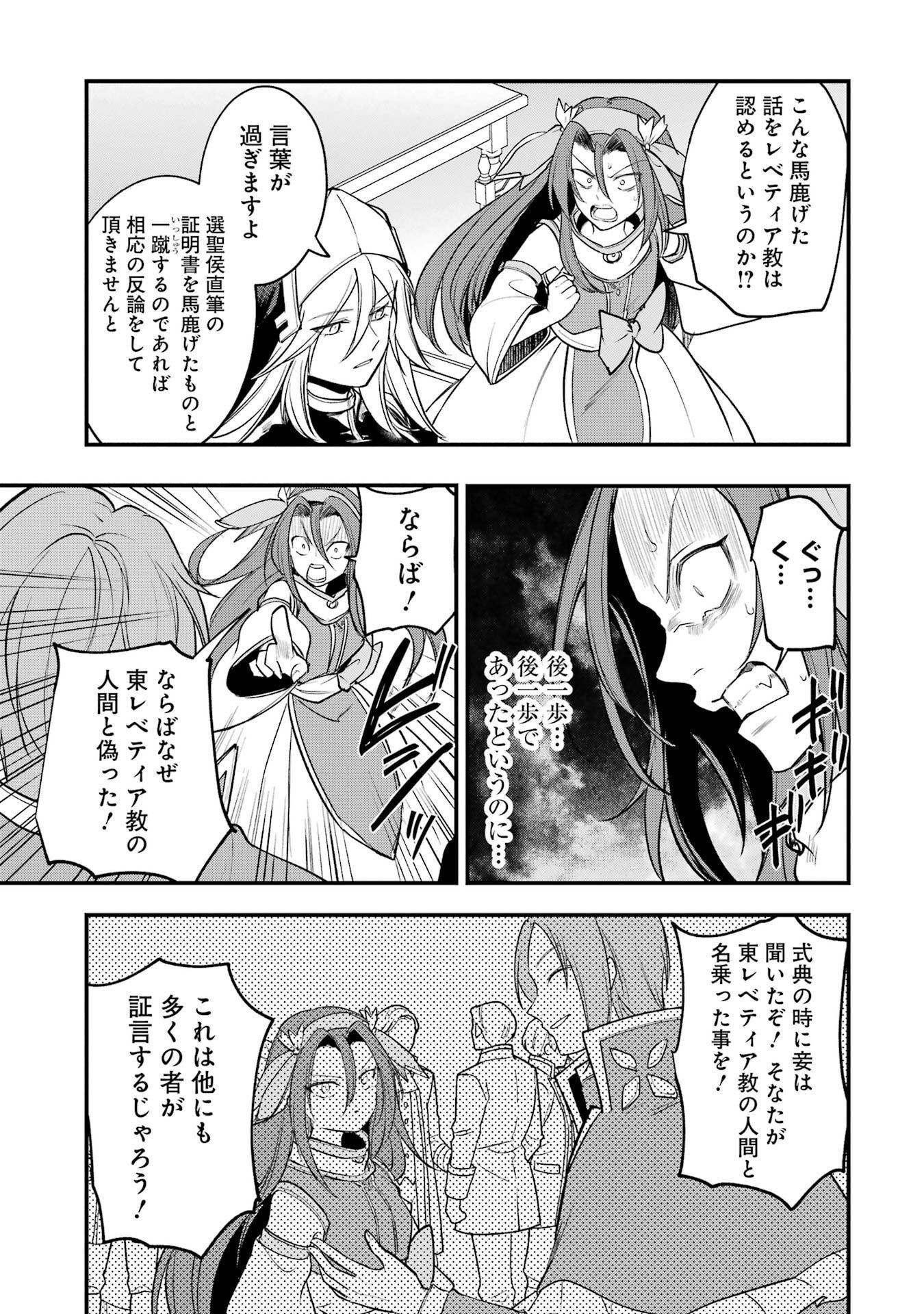 Sou da, Baikoku Shiyou: Tensai Ouji no Akaji Kokka Saisei Jutsu Chap 69 - Next Chap 70
