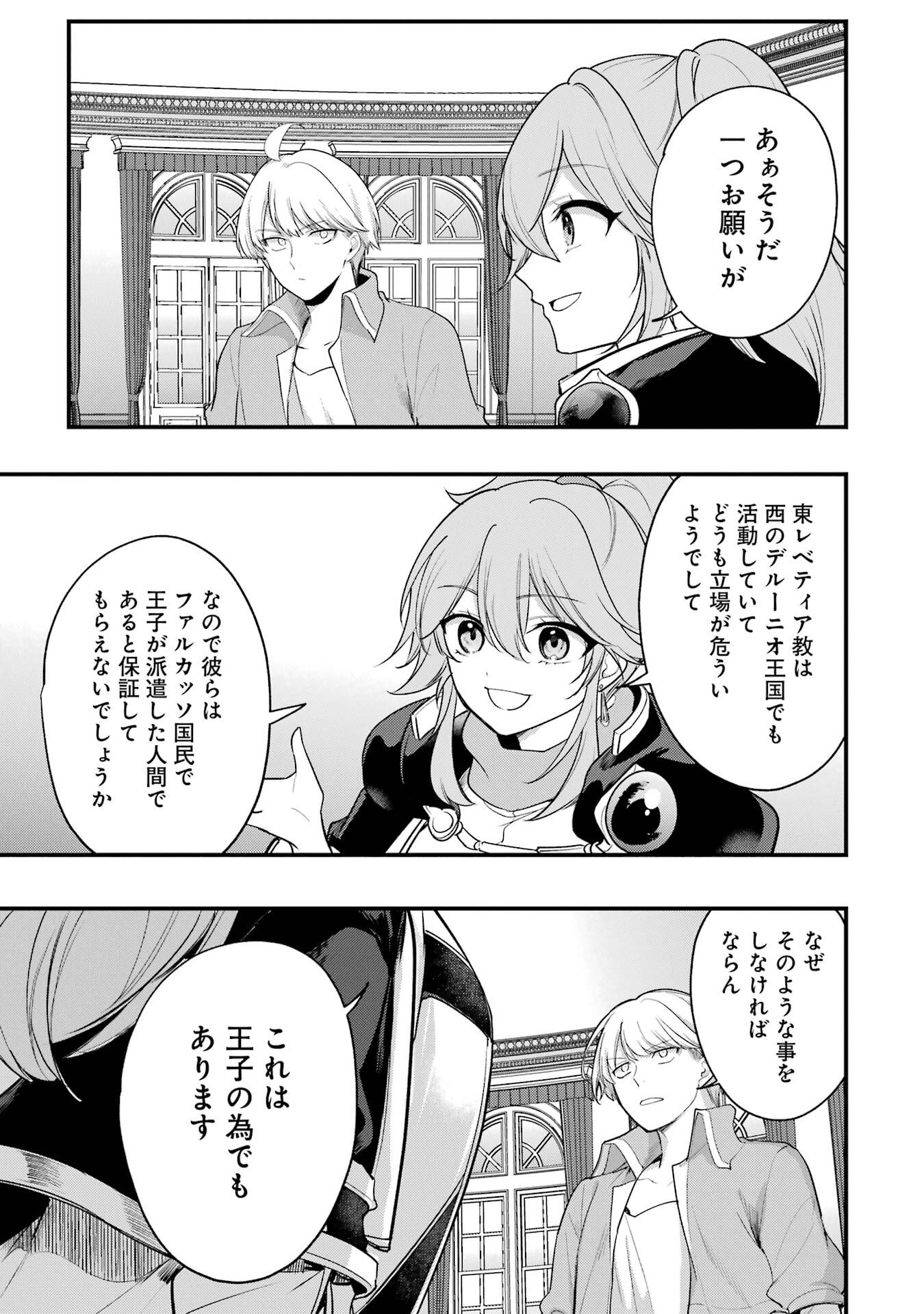 Sou da, Baikoku Shiyou: Tensai Ouji no Akaji Kokka Saisei Jutsu Chap 69 - Next Chap 70