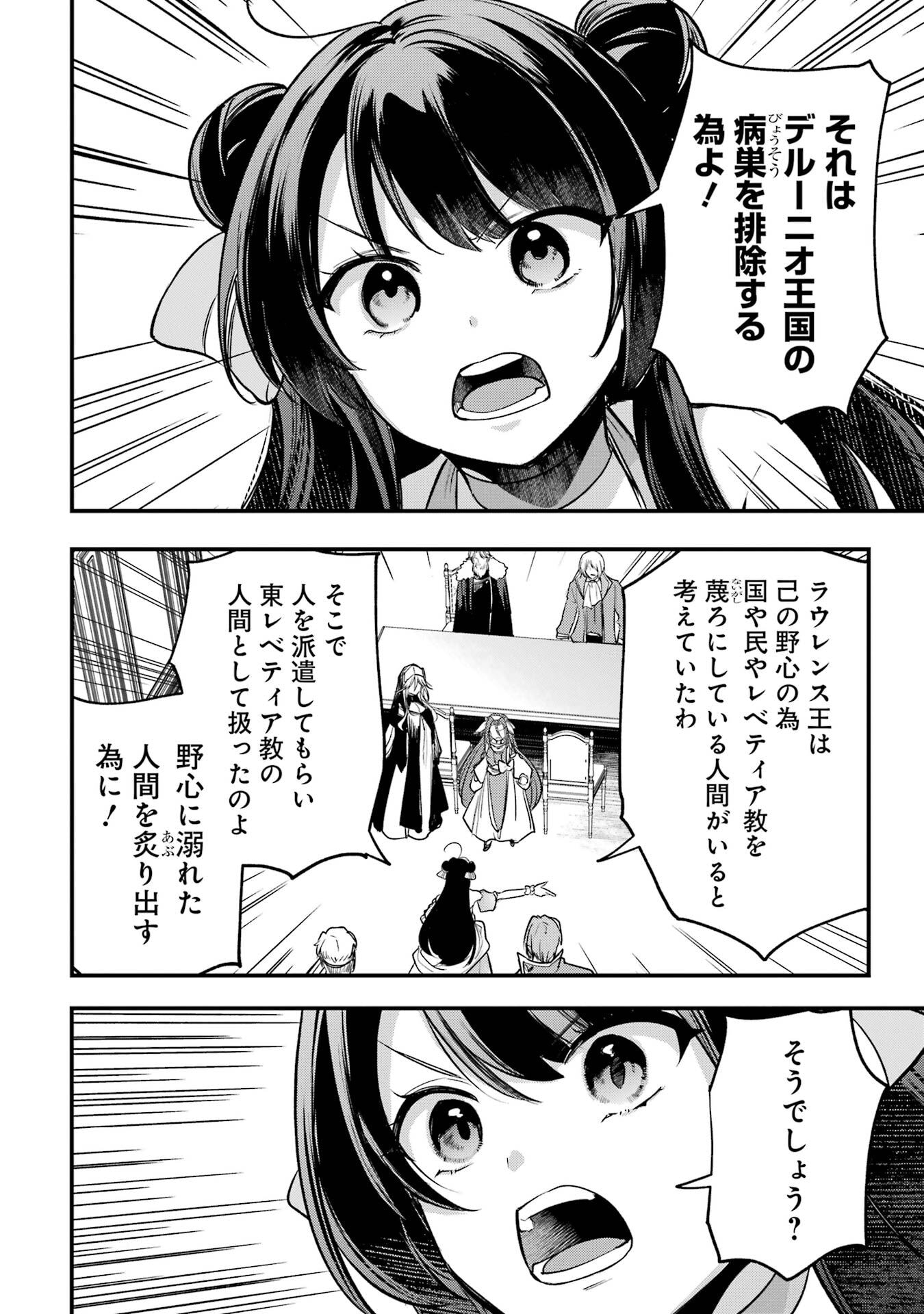 Sou da, Baikoku Shiyou: Tensai Ouji no Akaji Kokka Saisei Jutsu Chap 69 - Next Chap 70