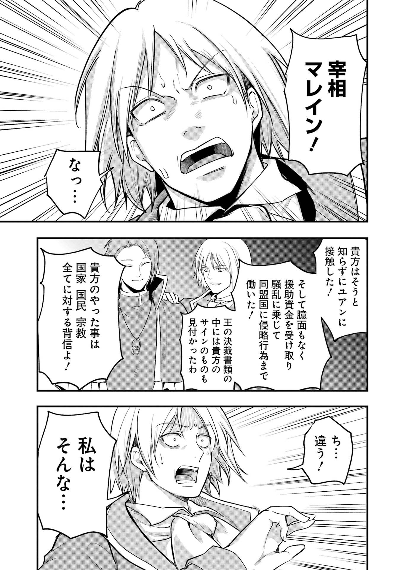 Sou da, Baikoku Shiyou: Tensai Ouji no Akaji Kokka Saisei Jutsu Chap 69 - Next Chap 70
